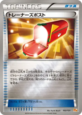 トレーナーズポスト (Trainers Mail) (CP4 102) Premium Champion Pack