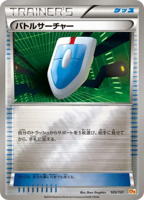 バトルサーチャー (VS Seeker) (CP4 105) Premium Champion Pack