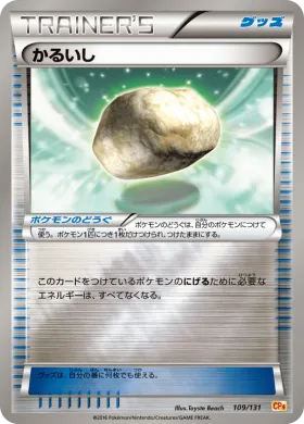 かるいし (Float Stone) (CP4 109) Premium Champion Pack