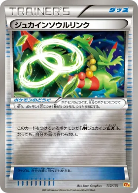 ジュカインソウルリンク (Sceptile Spirit Link) (CP4 112) Premium Champion Pack