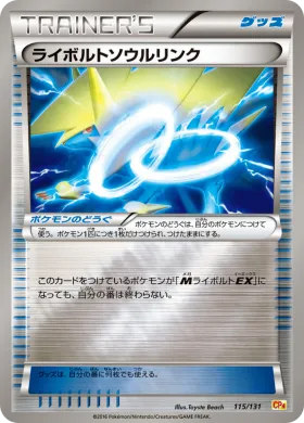 ライボルトソウルリンク (Manectric Spirit Link) (CP4 115) Premium Champion Pack