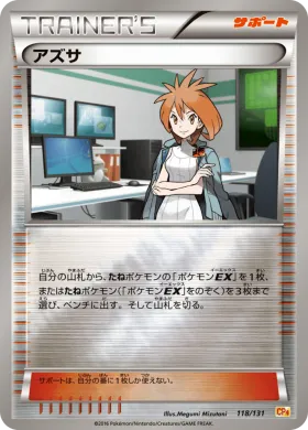 アズサ (Brigette) (CP4 118) Premium Champion Pack