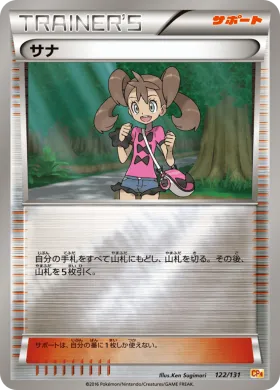 サナ (Shauna) (CP4 122) Premium Champion Pack