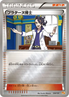 プラターヌ博士 (Professor Sycamore) (CP4 124) Premium Champion Pack