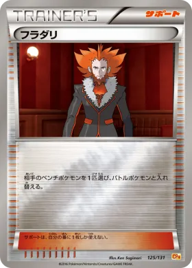 フラダリ (Lysandre) (CP4 125) Premium Champion Pack