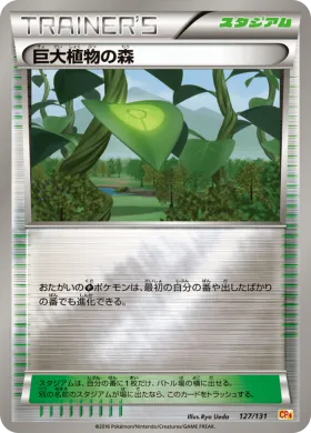 巨大植物の森 (Forest of Giant Plants) (CP4 127) Premium Champion Pack