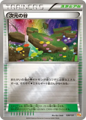 次元の谷 (Dimension Valley) (CP4 128) Premium Champion Pack