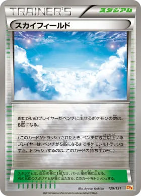 スカイフィールド (Sky Field) (CP4 129) Premium Champion Pack