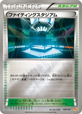 ファイティングスタジアム (Fighting Stadium) (CP4 130) Premium Champion Pack