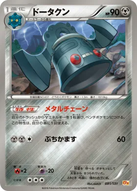 ドータクン (Bronzong) (CP4 081) Premium Champion Pack