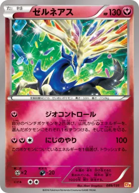 ゼルネアス (Xerneas) (CP4 089) Premium Champion Pack