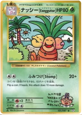 ナッシー (Exeggutor) (CP6 101) Expansion Pack 20th Anniversary