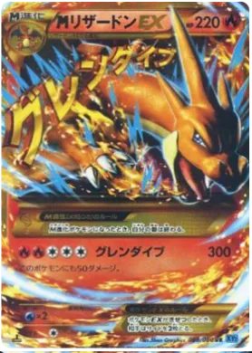 MリザードンEX (M Charizard EX) (XY2 088) Wild Blaze