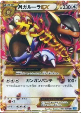 MガルーラEX (M Kangaskhan EX) (XY2 090) Wild Blaze
