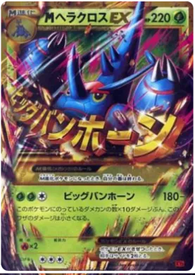 MヘラクロスEX (M Heracross EX) (XY3 104) Rising Fist