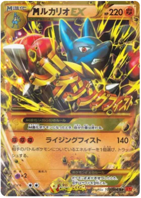 MルカリオEX (M Lucario EX) (XY3 105) Rising Fist