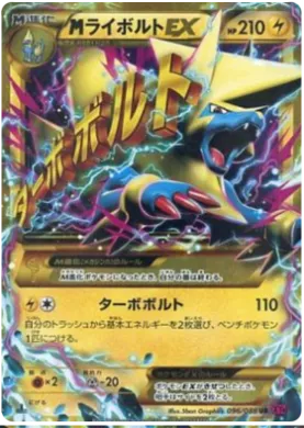 MライボルトEX (M Manectric EX) (XY4 096) Phantom Gate