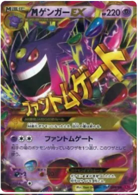 MゲンガーEX (M Gengar EX) (XY4 097) Phantom Gate