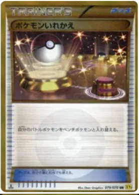 ポケモンいれかえ (Switch) (XY5g 079) Gaia Volcano