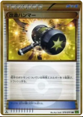 改造ハンマー (Enhanced Hammer) (XY5t 079) Tidal Storm