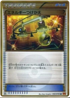 エネルギーつけかえ (Energy Switch) (XY6 090) Emerald Break