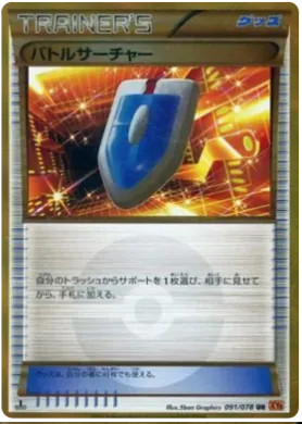 バトルサーチャー (VS Seeker) (XY6 091) Emerald Break