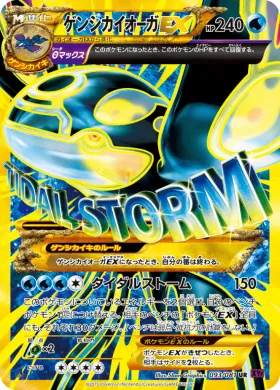 MゲンシカイオーガEX (Primal Kyogre EX) (XY7 093) Bandit Ring