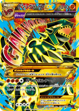 MゲンシグラードンEX (Primal Groudon EX) (XY7 094) Bandit Ring