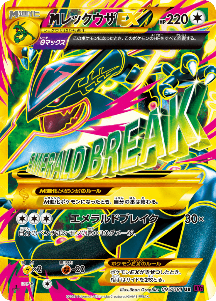 MレックウザEX (M Rayquaza EX) (XY7 095) Bandit Ring - TCGGO.com