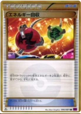 エネルギー回収 (Energy Retrieval) (XY7 096) Bandit Ring