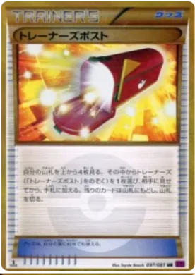 トレーナーズポスト (Trainers' Mail) (XY7 097) Bandit Ring