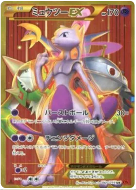 ミュウツーEX (Mewtwo ex) (XY8r 065) Red Flash