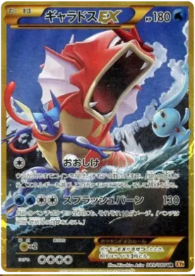 ギャラドスEX (Gyarados ex) (XY9 089) Rage of the Broken Heavens
