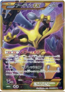 フーディンEX (Alakazam ex) (XY10 088) Awakening Psychic King
