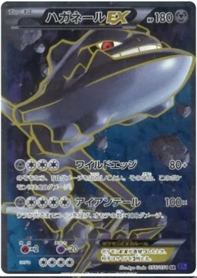 ハガネールEX (Steelix EX) (XY11b 056) Fever Burst Fighter