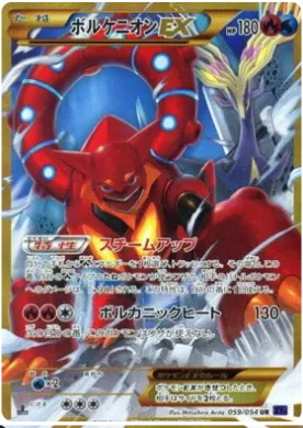 ボルケニオンEX (Volcanion ex) (XY11b 059) Fever Burst Fighter
