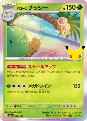 アローラ ナッシー (Alolan Exeggutor) (M6A 002) 30th Celebration (Japanese)