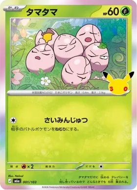 タマタマ (Exeggcute) (M6A 001) 30th Celebration (Japanese)