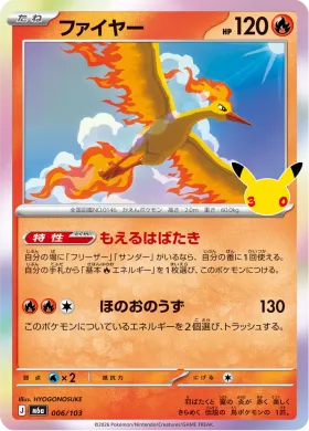 ファイヤー (Moltres) (M6A 006) 30th Celebration (Japanese)