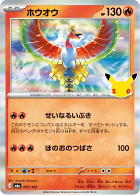 ホウオウ (Ho-Oh) (M6A 007) 30th Celebration (Japanese)