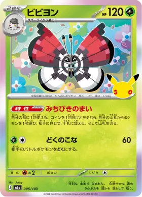ビビヨン (Vivillon) (M6A 005) 30th Celebration (Japanese)