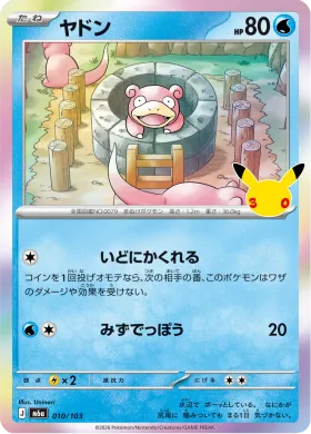ヤドン (Slowpoke) (M6A 010) 30th Celebration (Japanese)