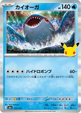 カイオーガ (Kyogre) (M6A 013) 30th Celebration (Japanese)