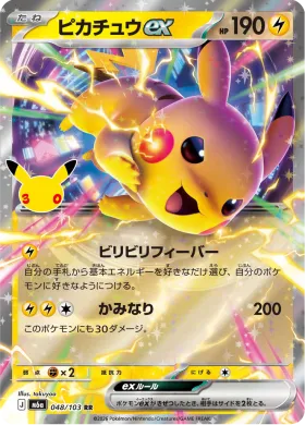 ピカチュウex (Pikachu ex) (M6A 048) 30th Celebration (Japanese)