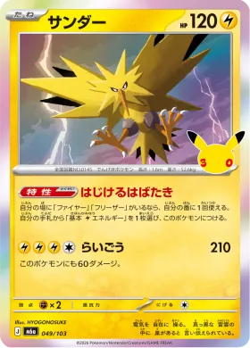 サンダー (Zapdos) (M6A 049) 30th Celebration (Japanese)