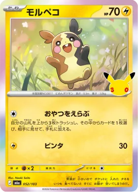 モルペコ (Morpeko) (M6A 052) 30th Celebration (Japanese)