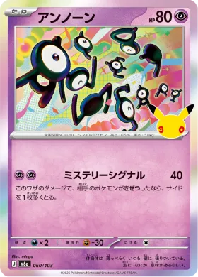 アンノーン (Unown) (M6A 060) 30th Celebration (Japanese)