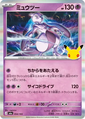 ミュウツー (Mewtwo) (M6A 054) 30th Celebration (Japanese)