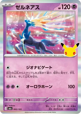 ゼルネアス (Xerneas) (M6A 063) 30th Celebration (Japanese)
