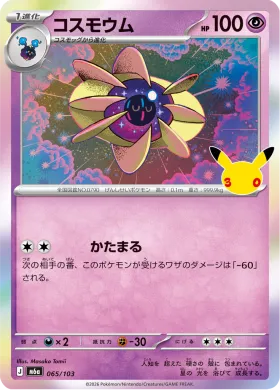 コスモウム (Cosmoem) (M6A 065) 30th Celebration (Japanese)